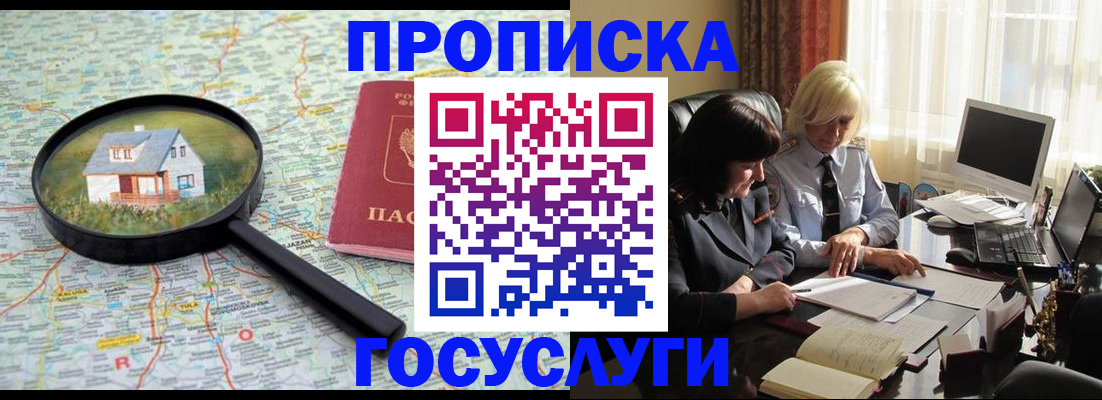 прописка 2025 в Новоуральске